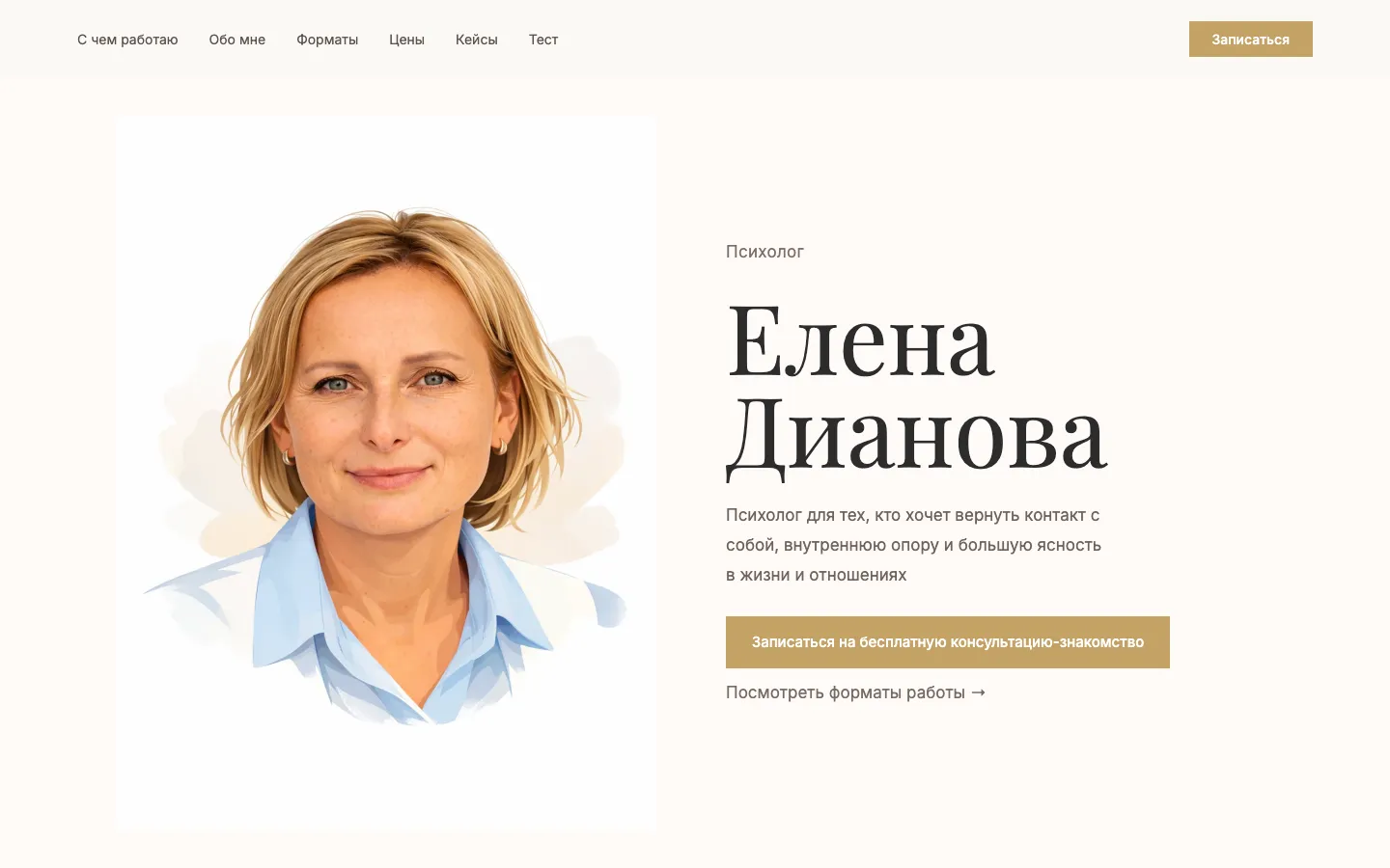 Психолог Дианова