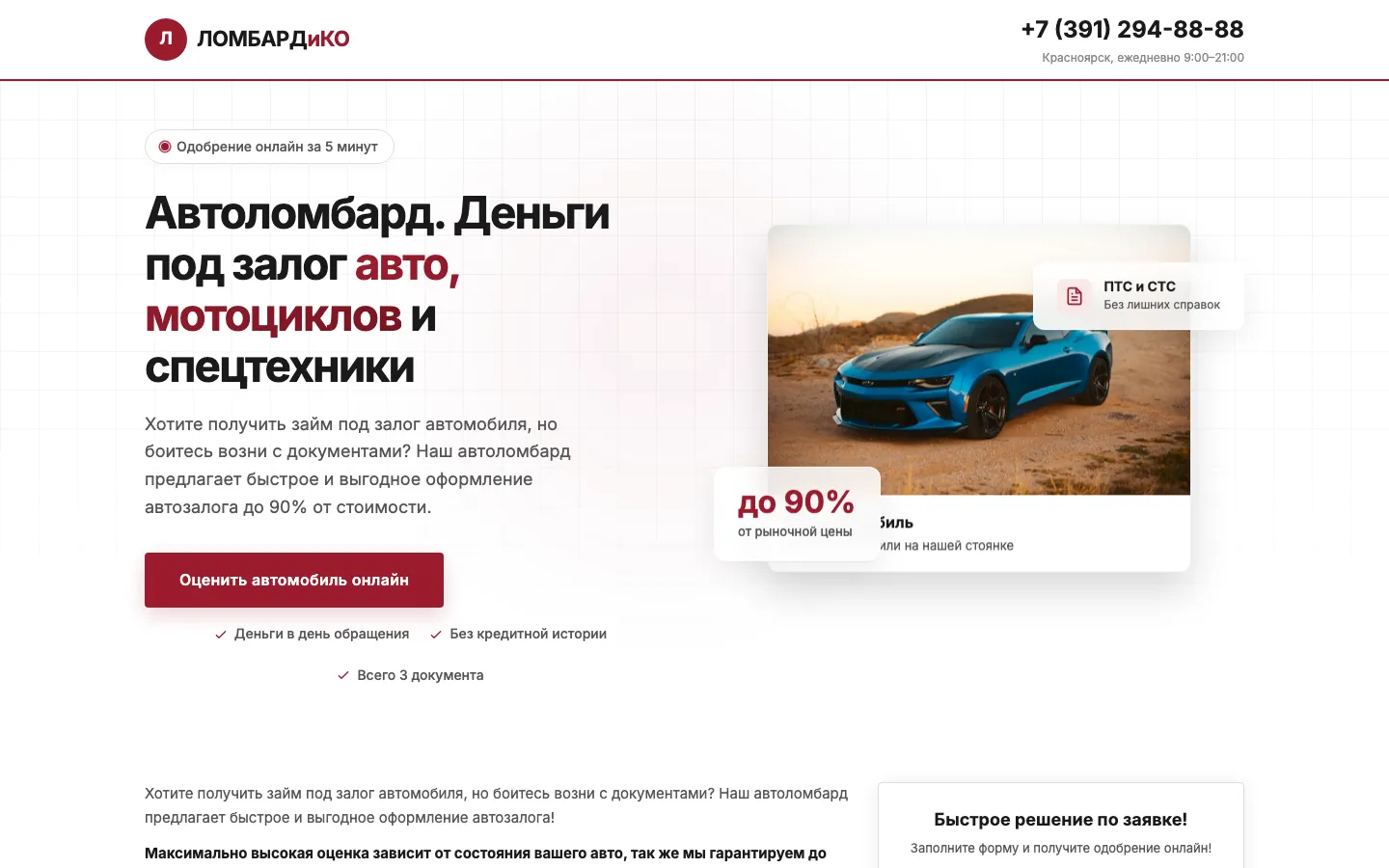 ЛОМБАРД'КО — автоломбард Красноярск